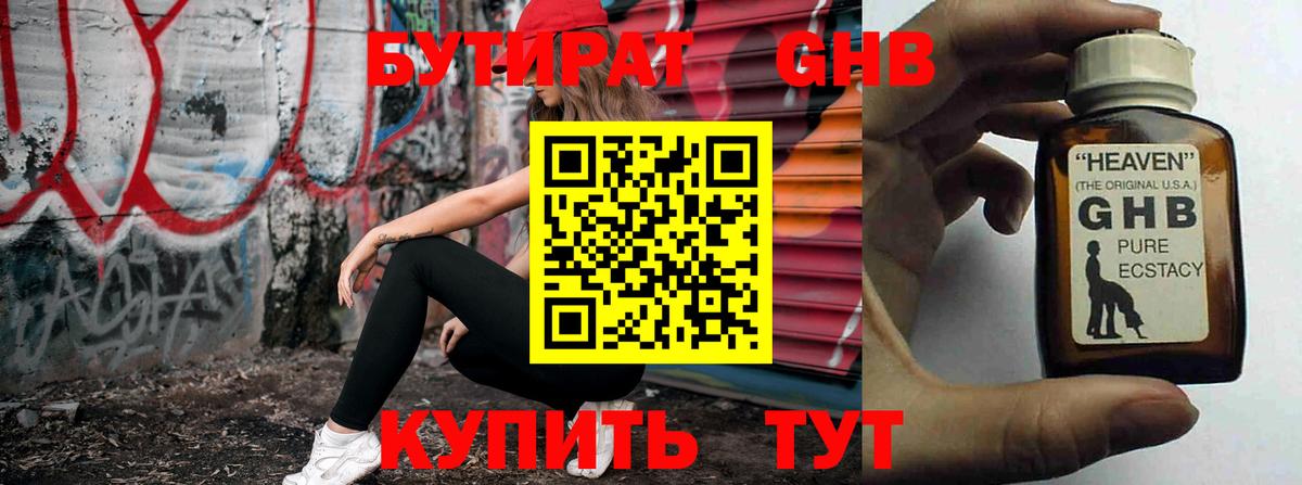 Ялта  Бутират оксана  БУТИРАТ  Вход с VPN 