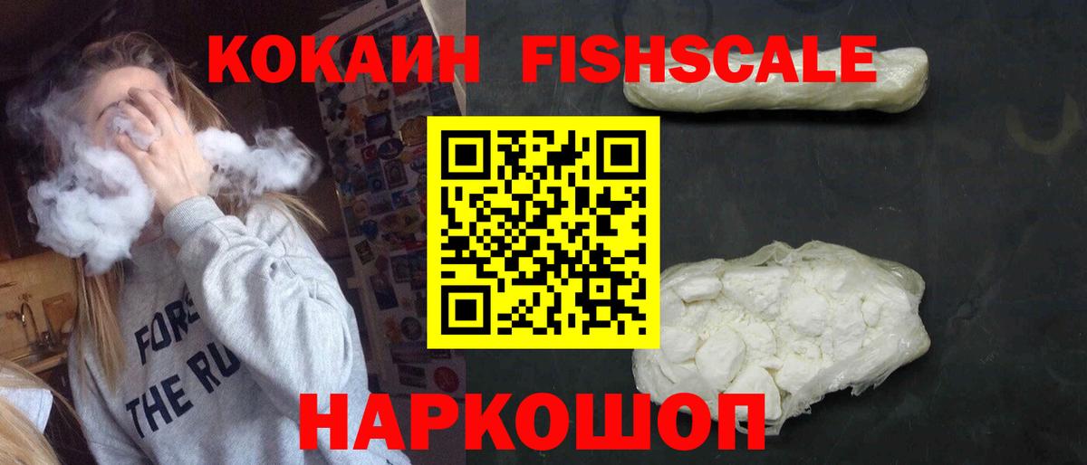 Ялта  COCAIN FishScale  COCAIN  Вход с VPN 