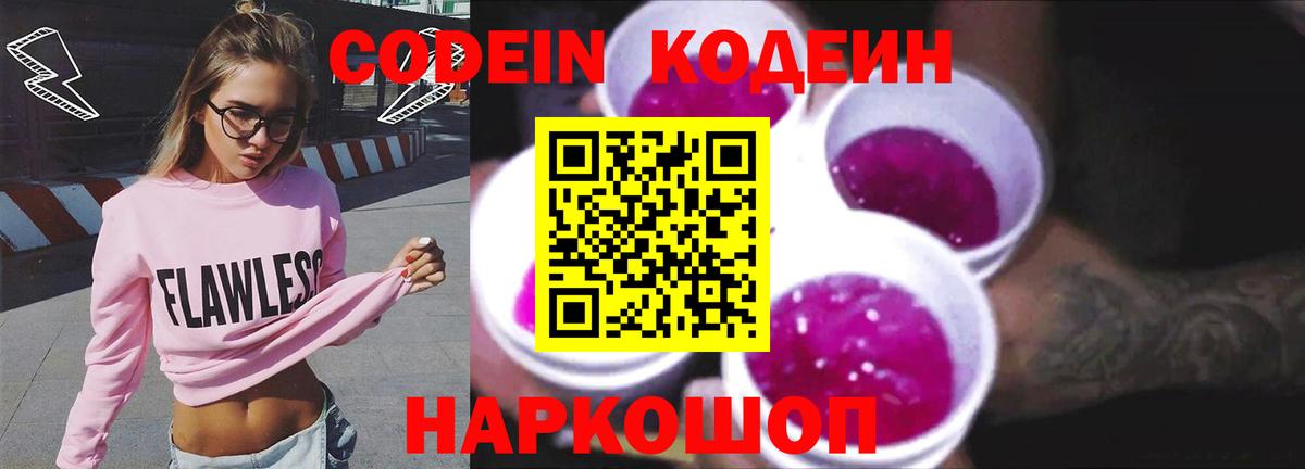 Codein Purple Drank Ялта