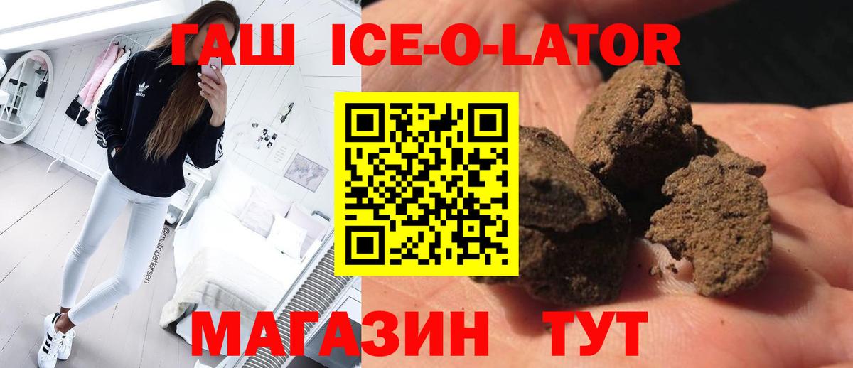 Ялта  Гашиш Ice-O-Lator  Вход с VPN  ГАШИШ Cannabis 