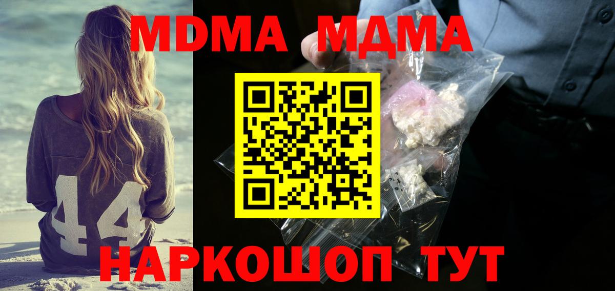 МДМА crystal  MDMA кристаллы  МДМА  Ялта  Вход с VPN 
